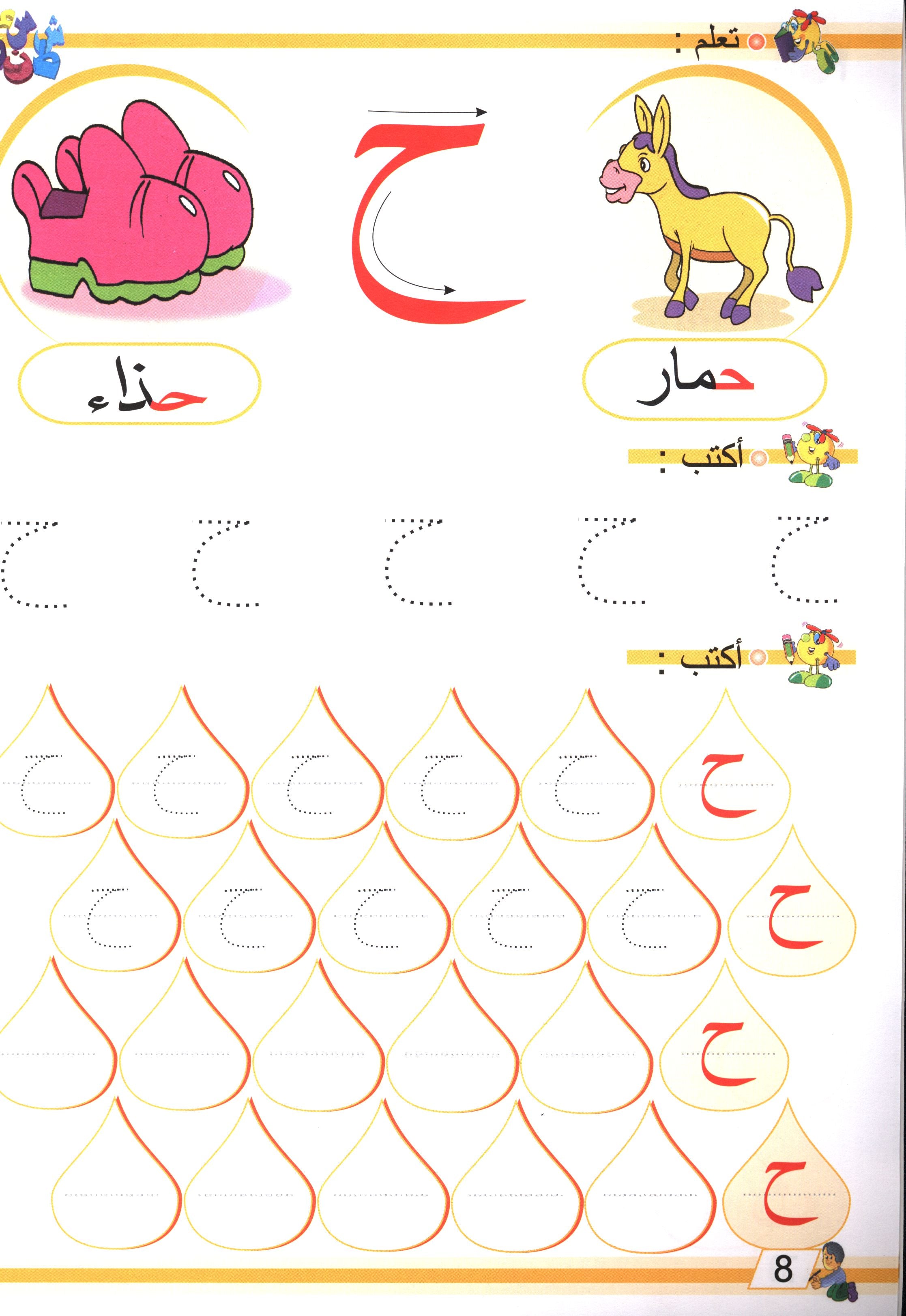 The Arabic Garden Textbook Level 1 بستان العربيّة
