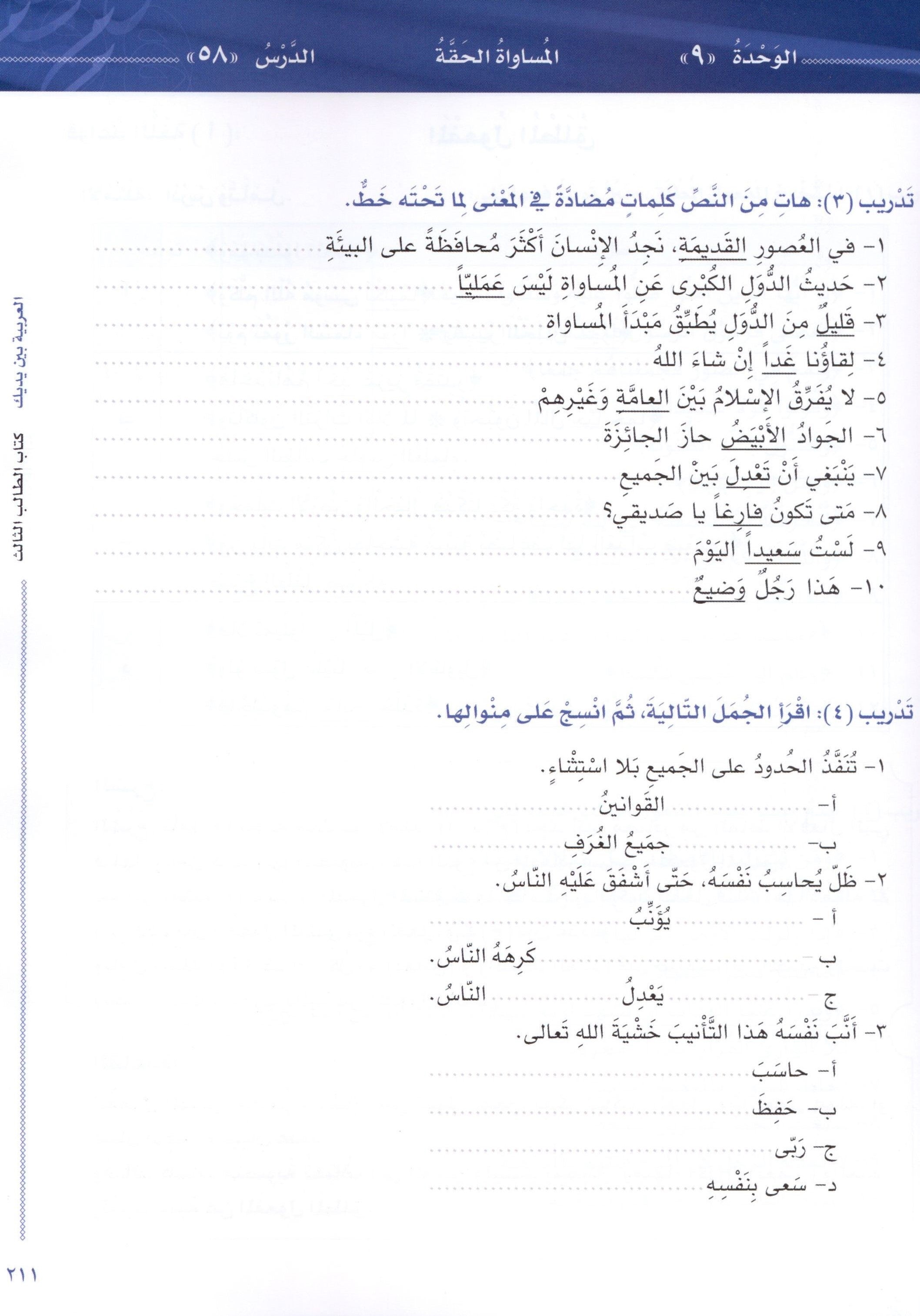 Arabic Between Your Hands Level 3 Part 2 العربية بين يديك