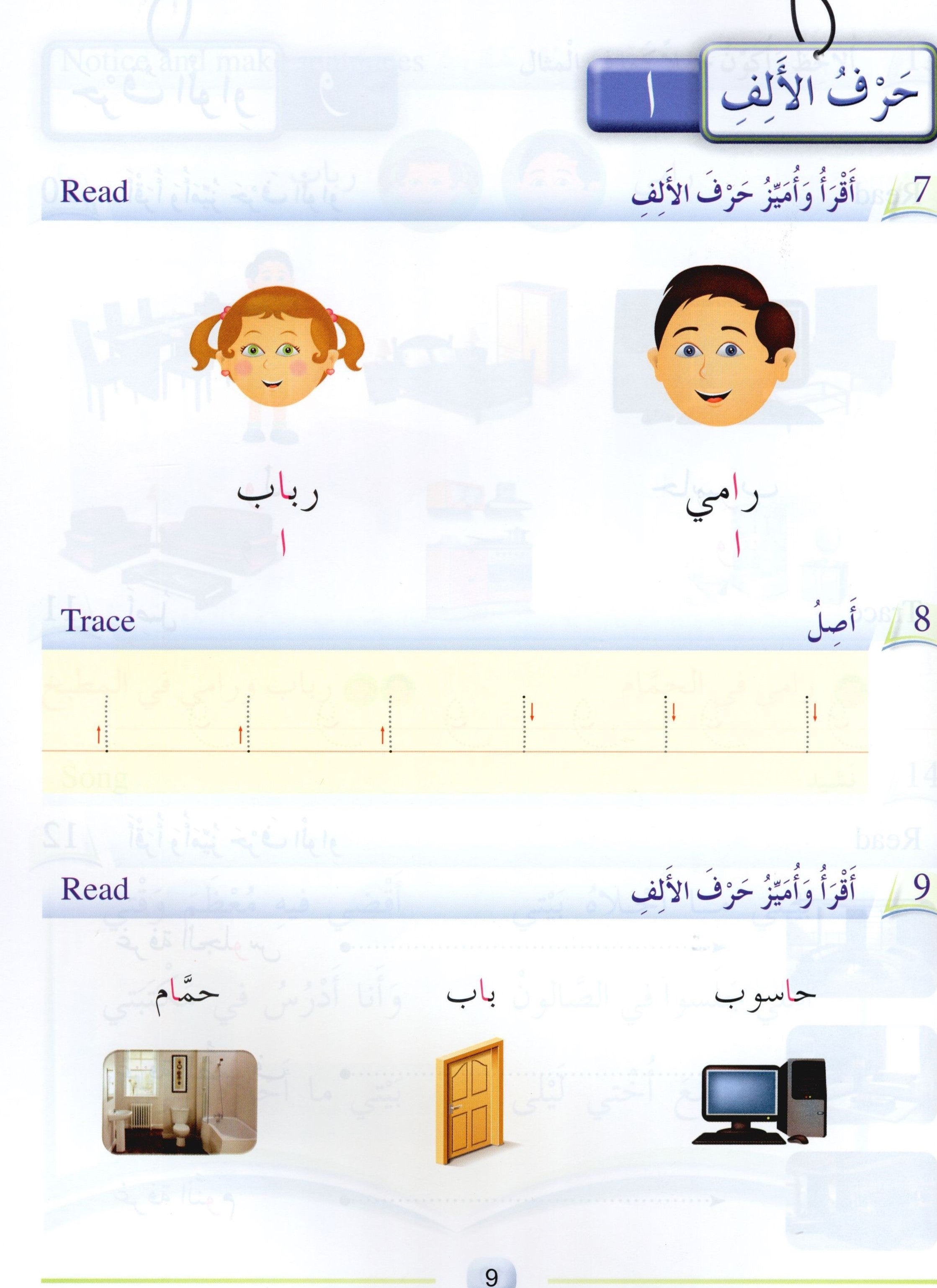 Arabic Friends Textbook Level 1 أصدقاء العربية كتاب الطالب