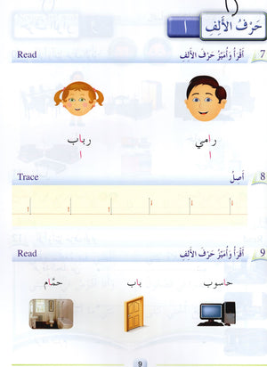 Arabic Friends Textbook Level 1 أصدقاء العربية كتاب الطالب