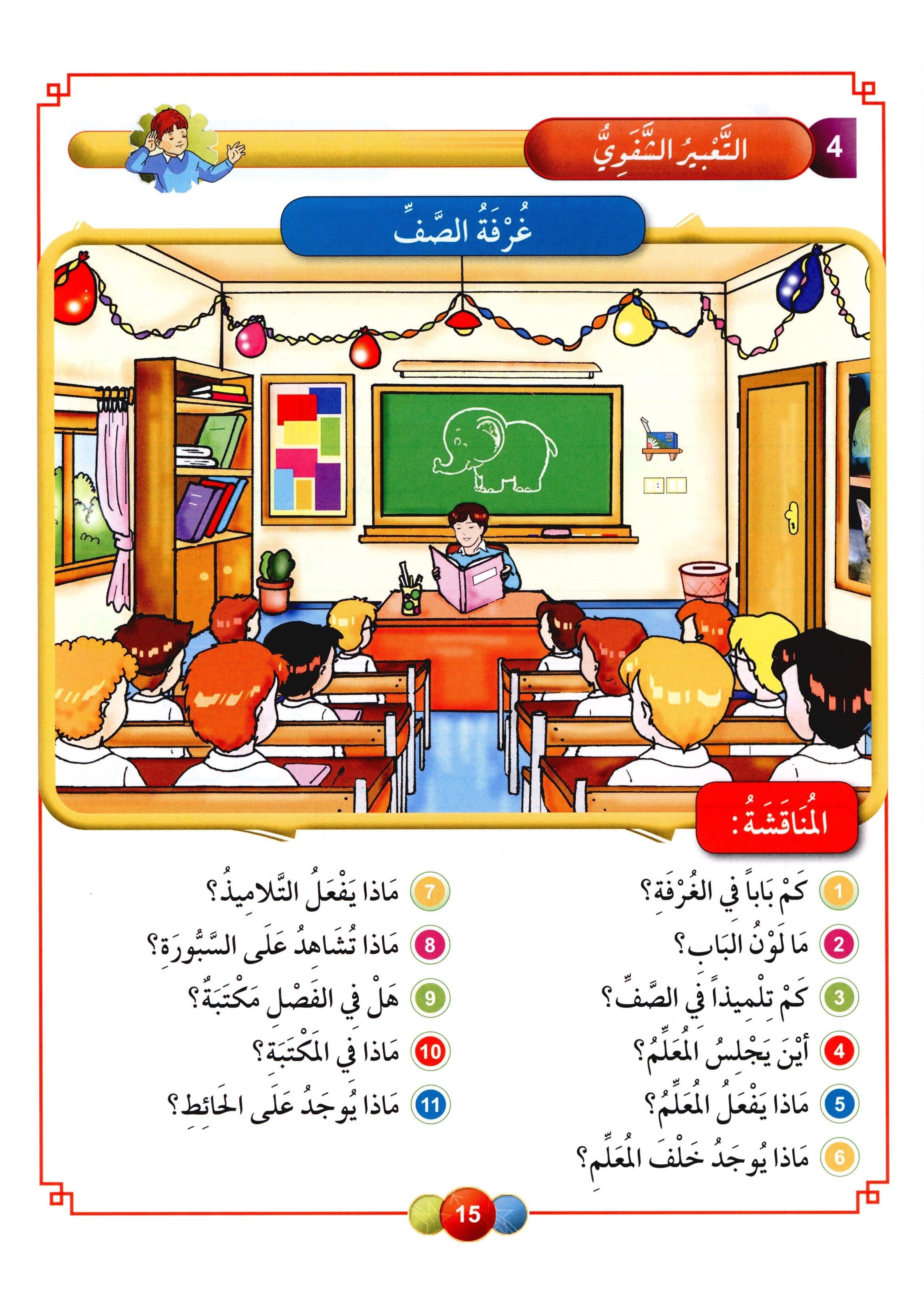 Horizons in the Arabic Language Textbook Level 2 الآفاق في اللغة العربية كتاب الطالب