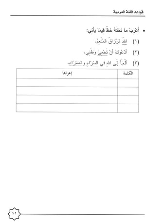 Al-Rowad Arabic Grammar Level 3 Part 1 تدريبات في قواعد اللّغة العربيّة