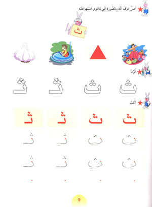 Arabic Club Textbook Level 1 نادي العربية