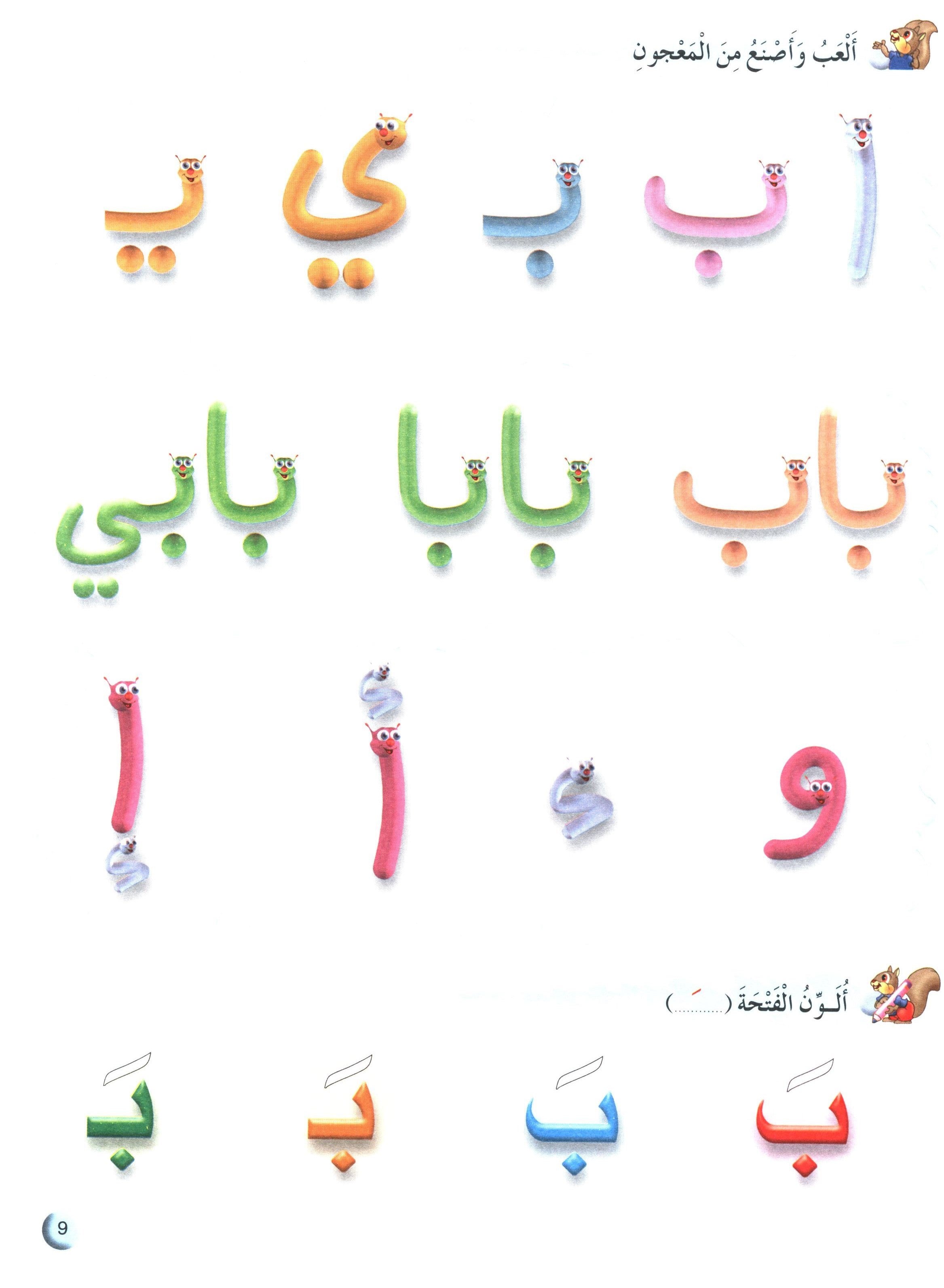 Arabic Club Workbook Level 2 نادي العربية