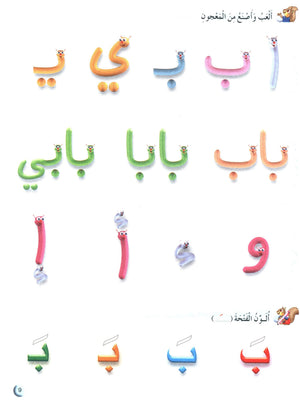 Arabic Club Workbook Level 2 نادي العربية