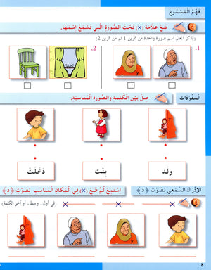 I Love The Arabic Language Workbook Level 1 (Old Edition)  أحب اللغة العربية