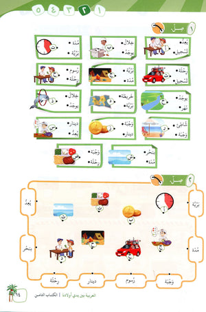 Arabic Between Our Children's Hands Level 8 العربية بين يدي أولادنا