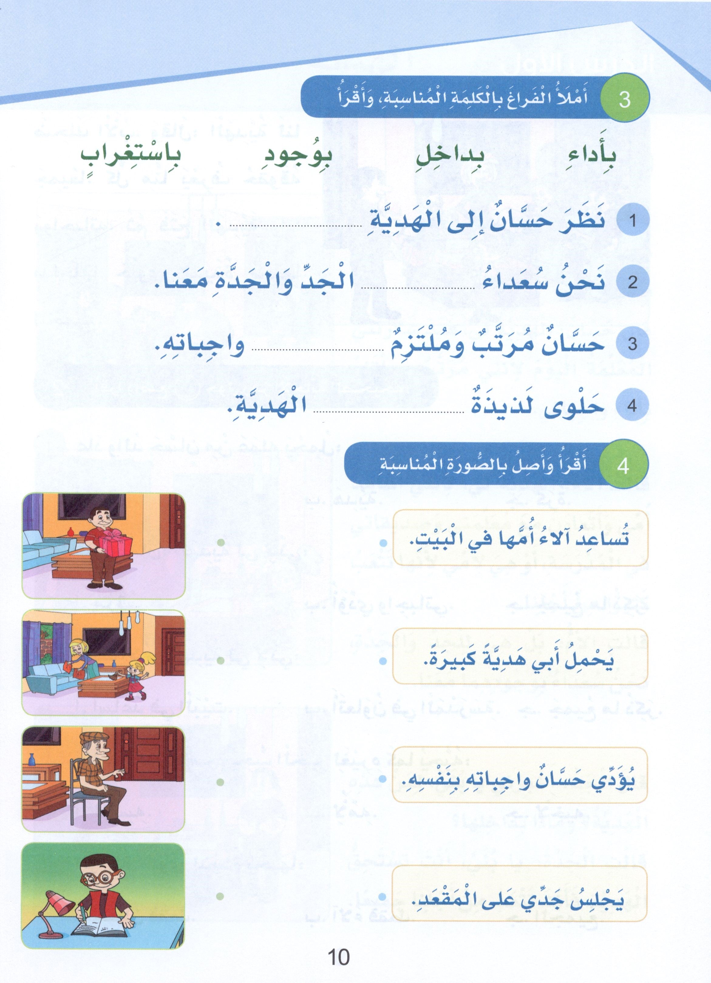 Arabic Sanabel Textbook Level 3 سنابل العربية