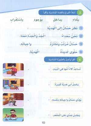 Arabic Sanabel Textbook Level 3 سنابل العربية