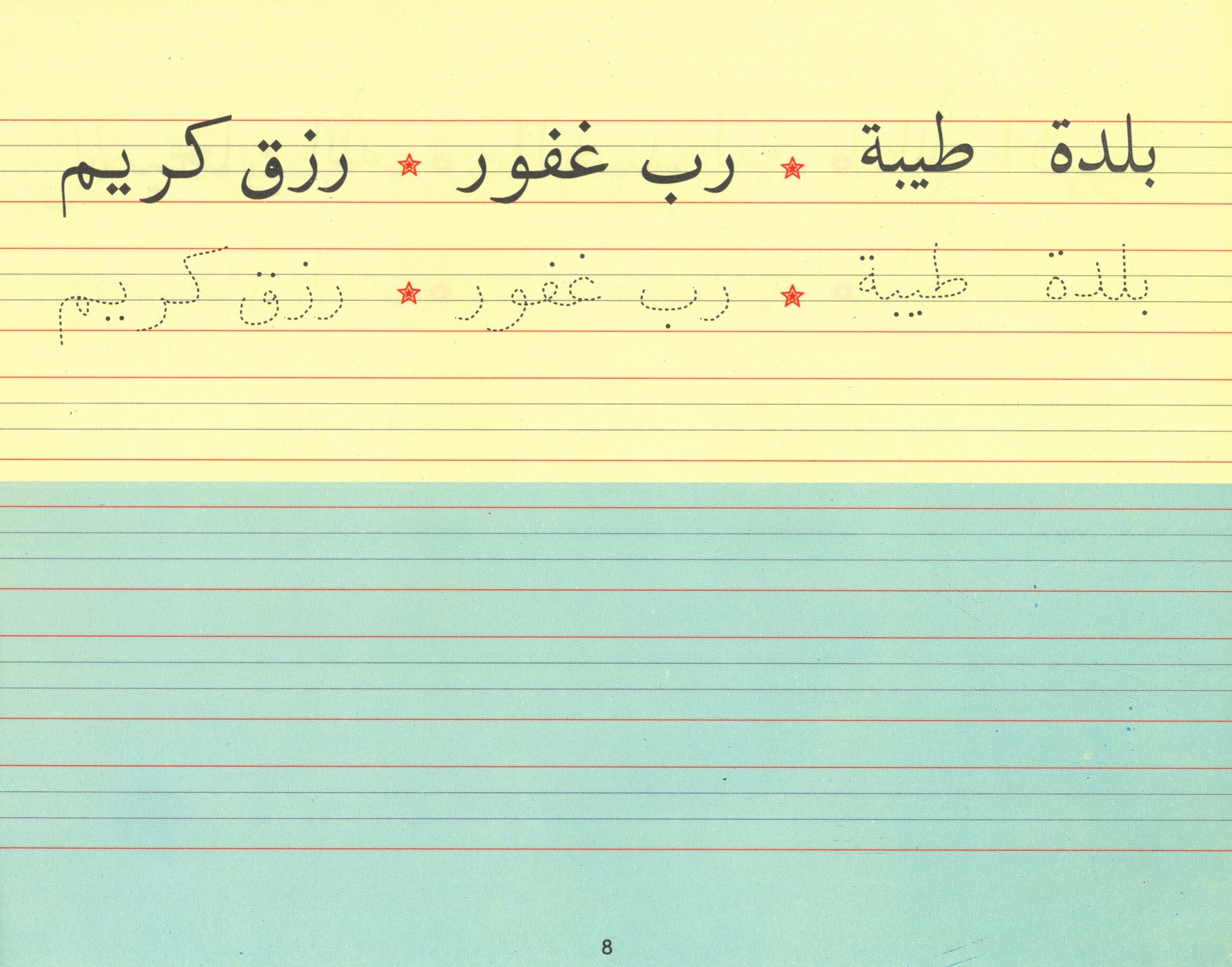 Goodword Arabic Writing Book 4
