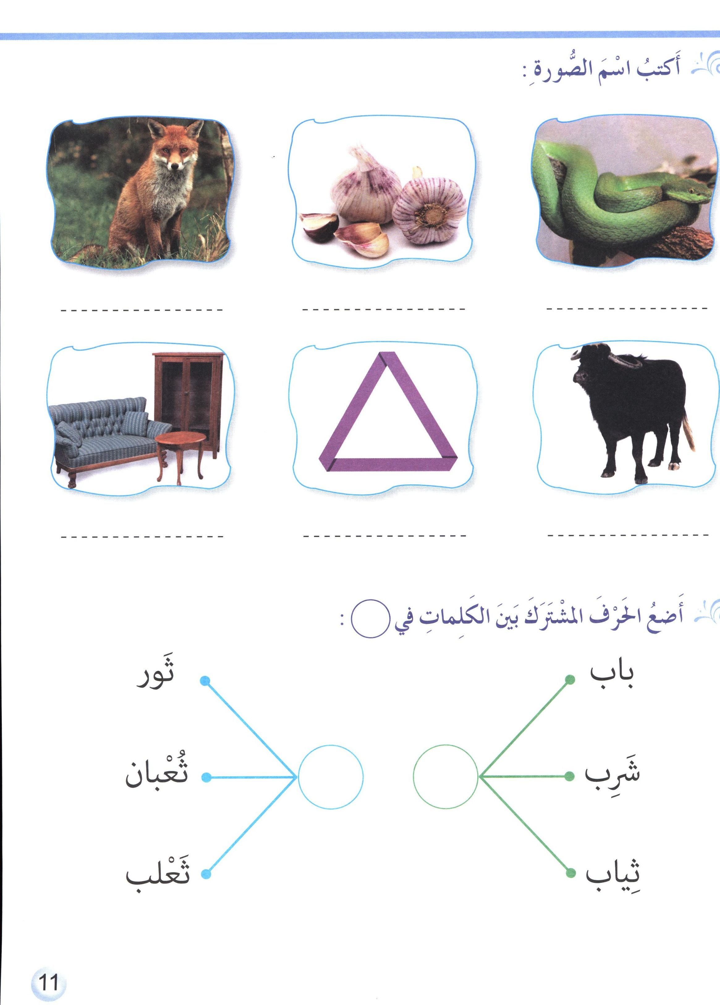 I Love My Language with CD Textbook Level 1 أحبُّ لغتي