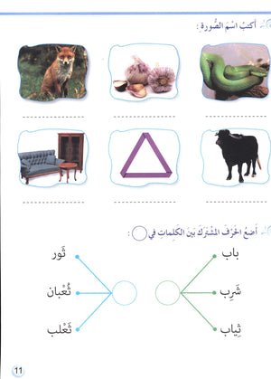 I Love My Language with CD Textbook Level 1 أحبُّ لغتي