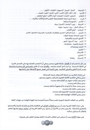 Horizons in the Arabic Language Teacher Book Level 5 الآفاق في اللغة العربية كتاب المعلم