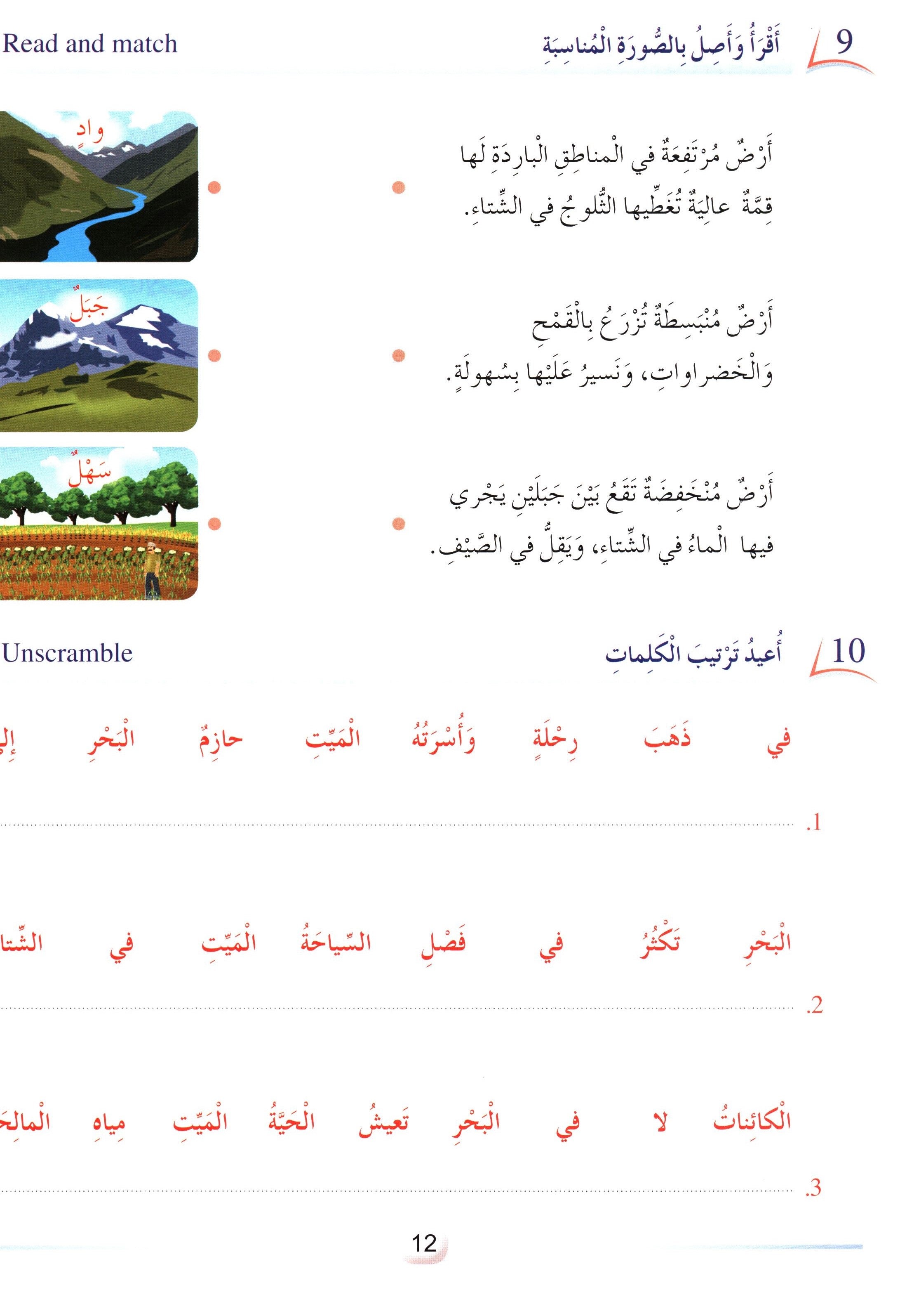Arabic Friends Textbook Level 4 اصدقاء العربية كتاب الطالب