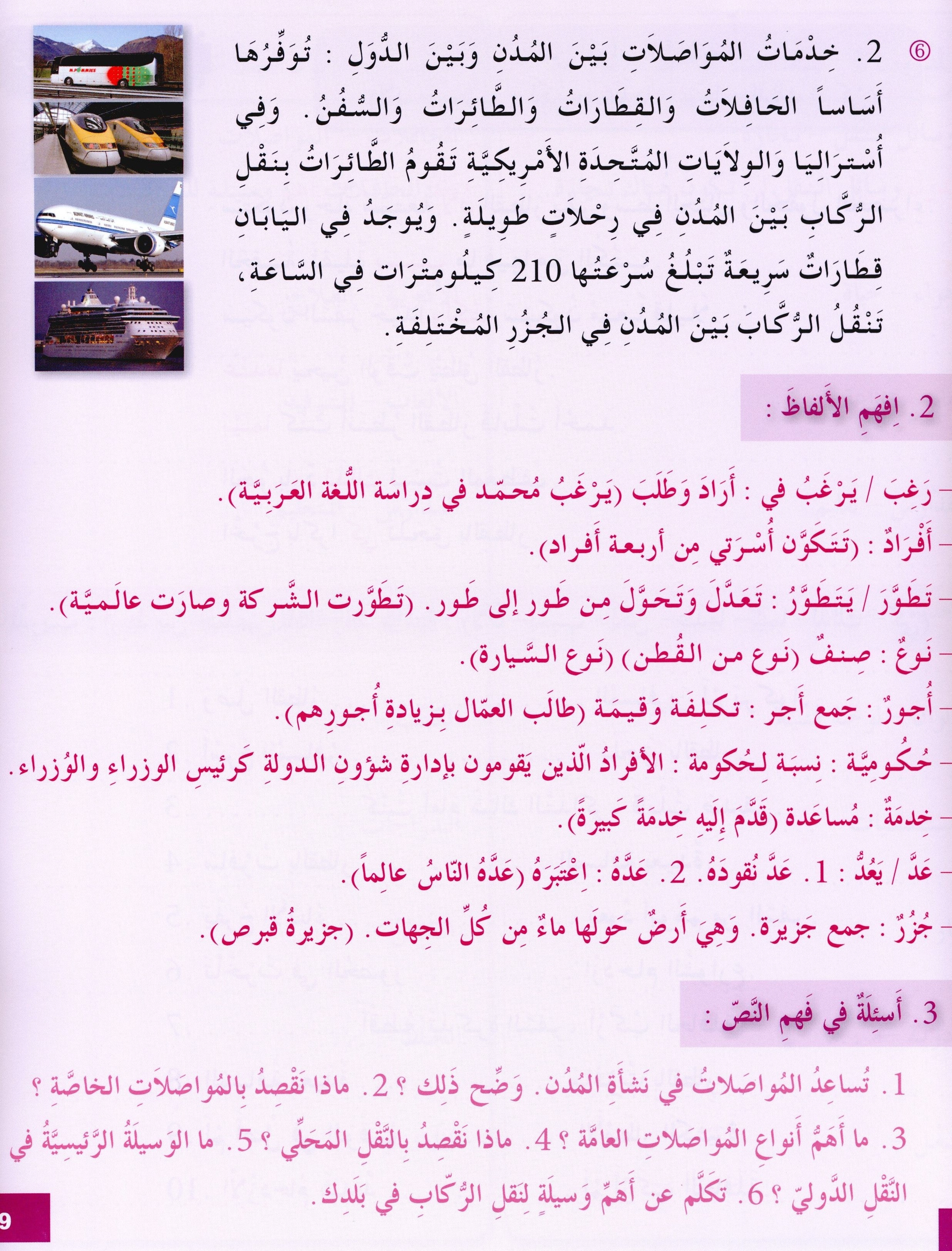 I Love The Arabic Language Textbook Level 7 أحب اللغة العربية وأتعلمها