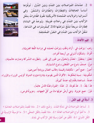 I Love The Arabic Language Textbook Level 7 أحب اللغة العربية وأتعلمها