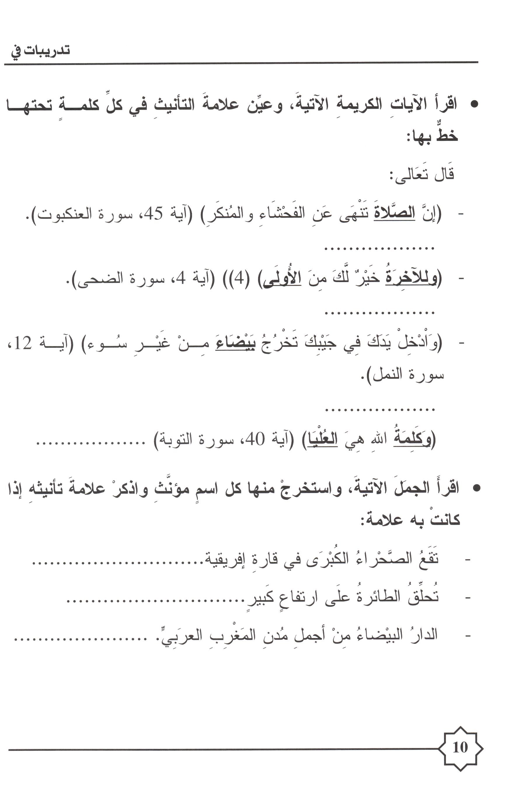 Al-Rowad Arabic Grammar Level 2 Part 1 تدريبات في قواعد اللّغة العربيّة