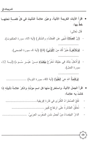 Al-Rowad Arabic Grammar Level 2 Part 1 تدريبات في قواعد اللّغة العربيّة