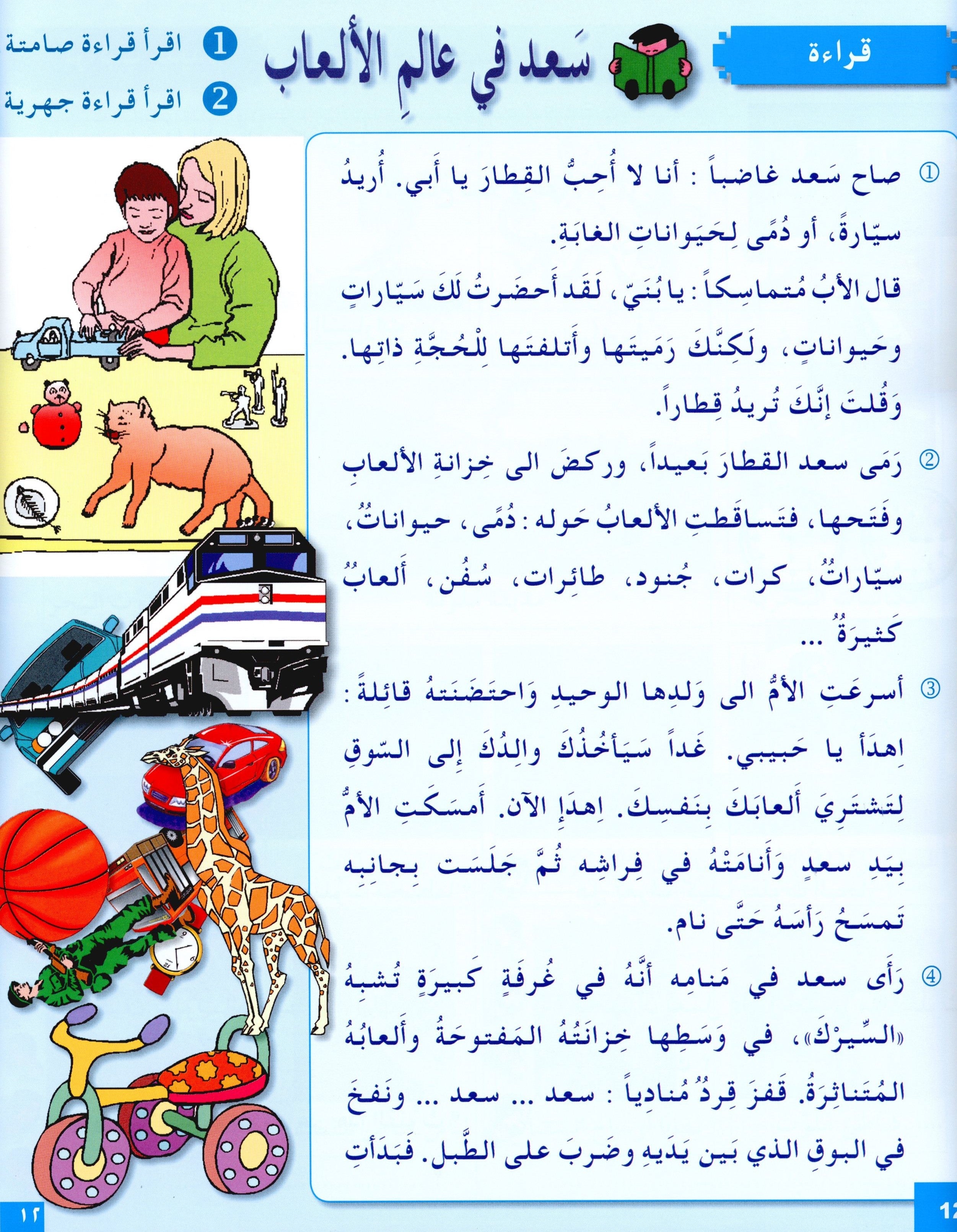 I Love The Arabic Language Textbook Level 6 (Old Edition) أحب اللغة العربية وأتعلمها