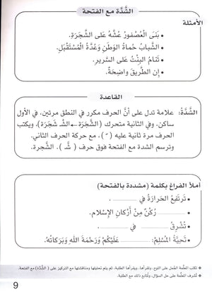 Simple Dictation Level 3 الإملاء البسيط