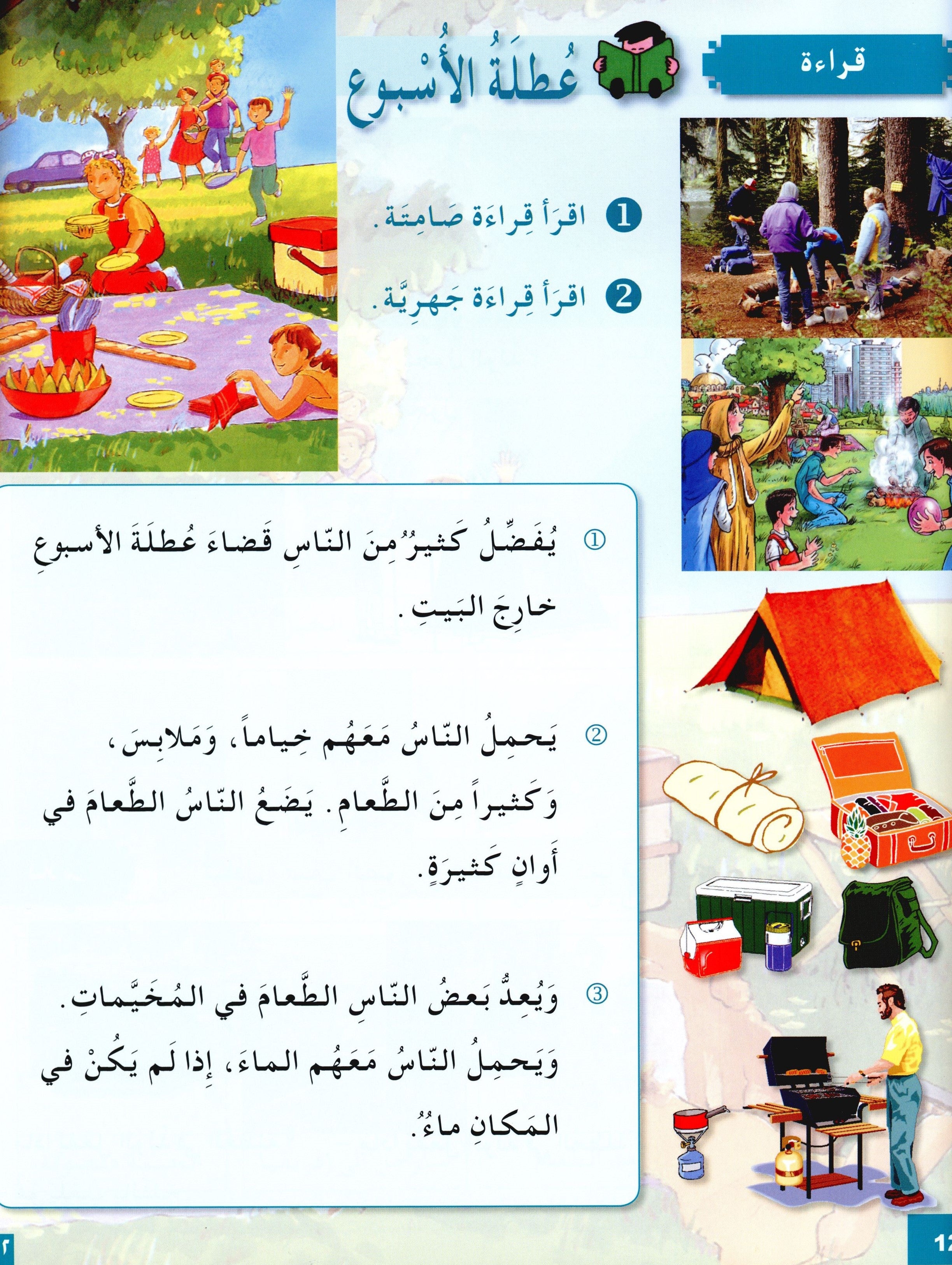 I Love The Arabic Language Textbook Level 4 (Old Edition) أحب اللغة العربية وأتعلمها