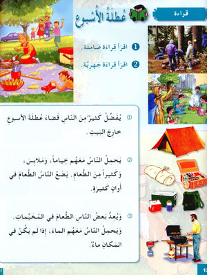 I Love The Arabic Language Textbook Level 4 (Old Edition) أحب اللغة العربية وأتعلمها