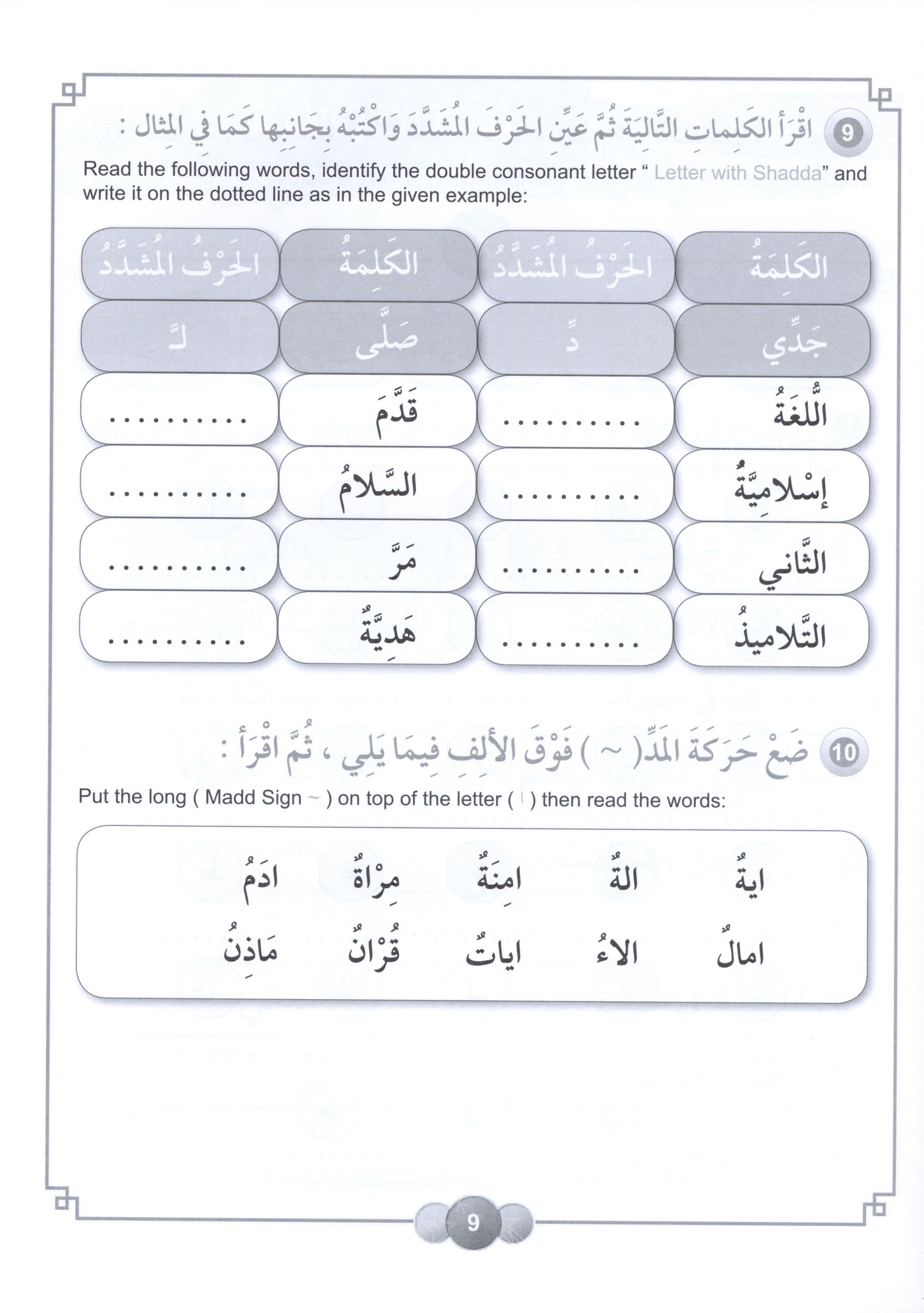 Horizons in the Arabic Language Workbook Level 2 الآفاق في اللغة العربية كتاب التدريبات