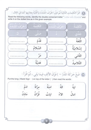 Horizons in the Arabic Language Workbook Level 2 الآفاق في اللغة العربية كتاب التدريبات