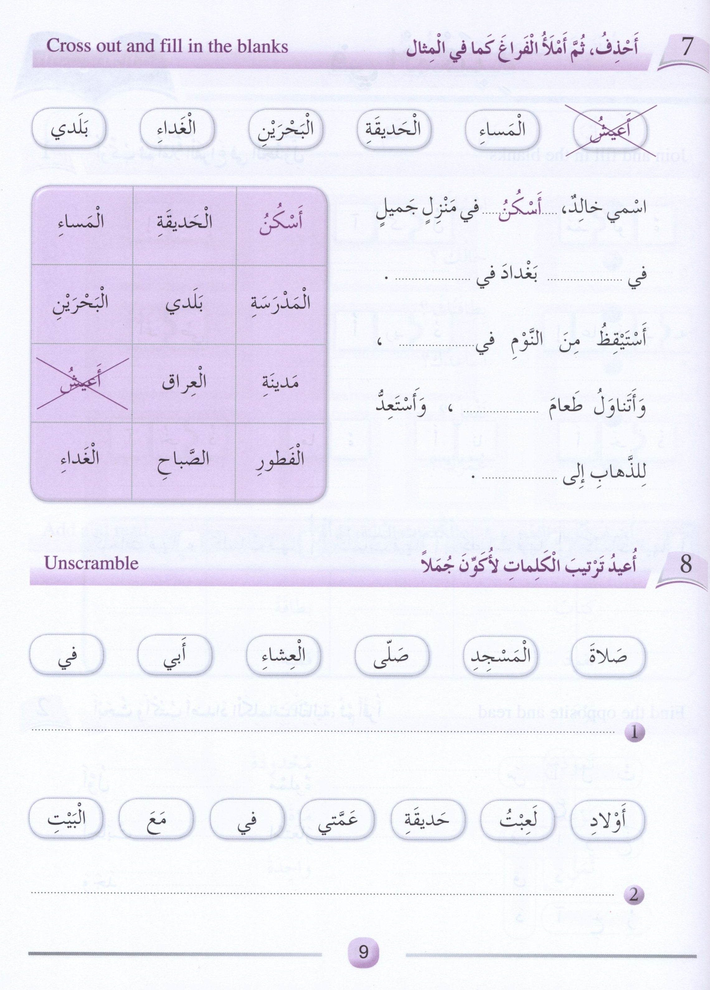 Arabic Friends Workbook Level 3 أصدقاء العربية  كتاب النشاط