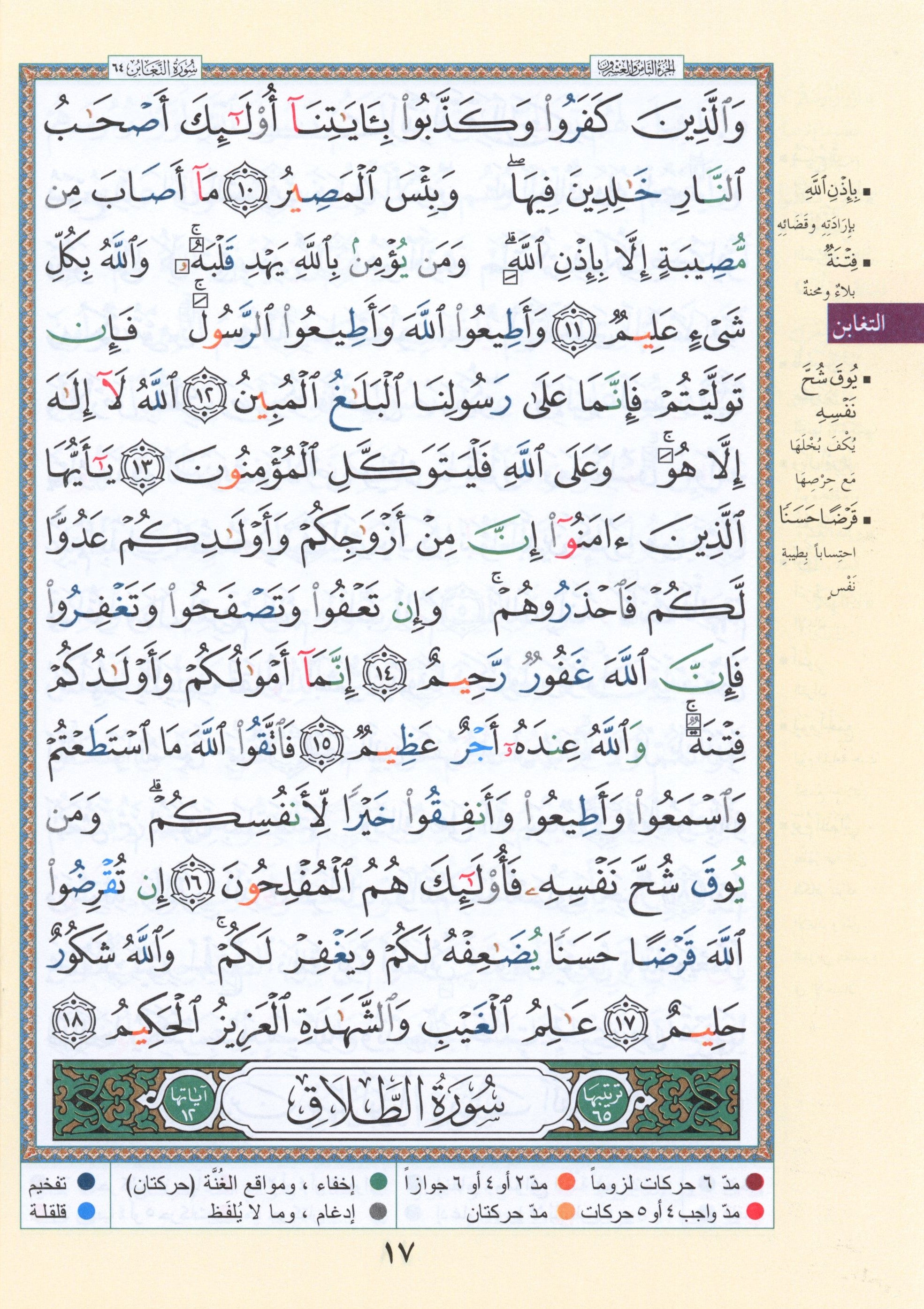 تجويد القرآن جزء 