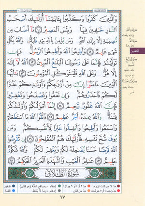 تجويد القرآن جزء 
