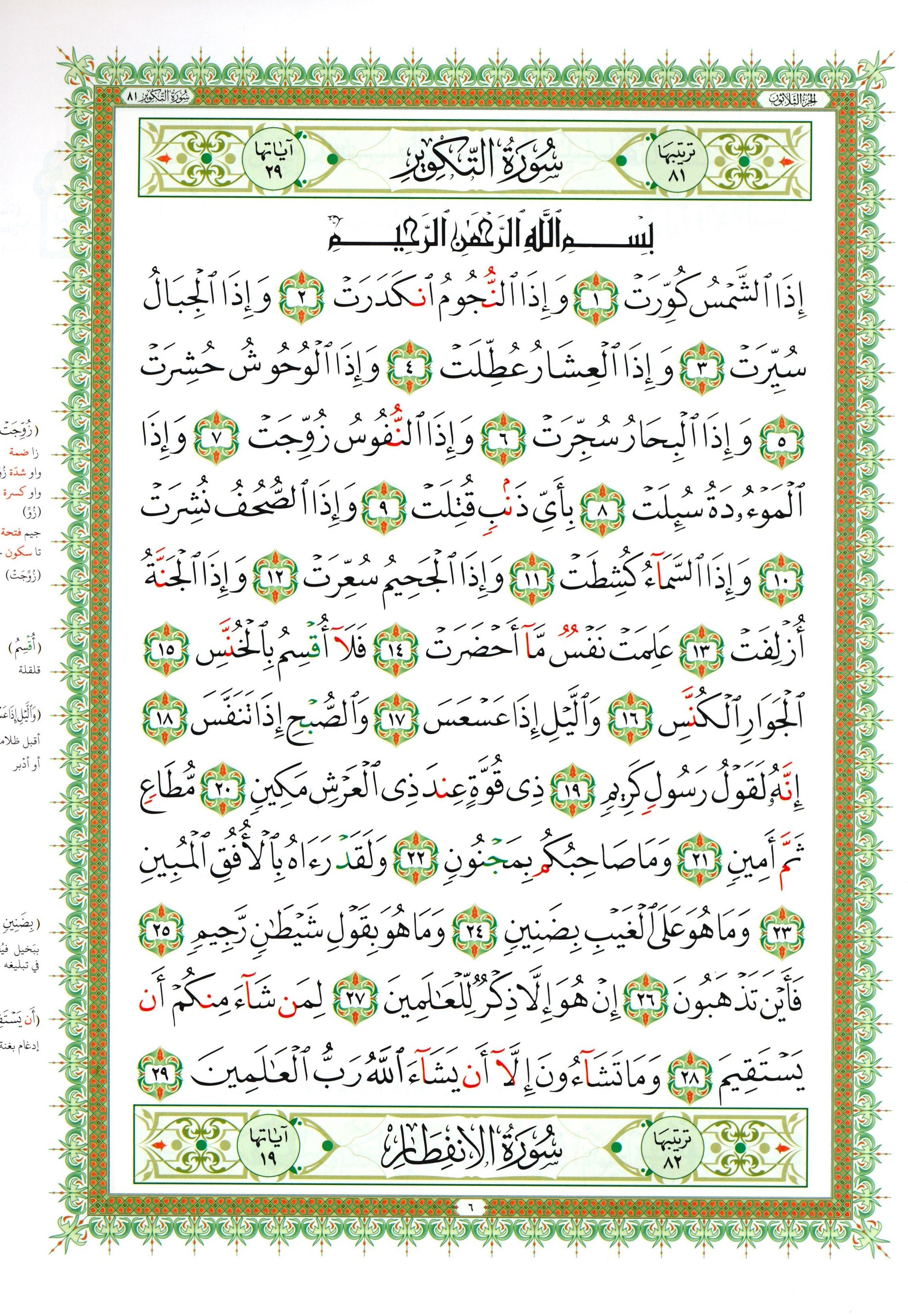 Al-Qaidah An-Noraniah - Juz’ Amma & Suratul-Fatihah for Beginners Small Size 5 x 8 جزء عم مع سورة الفاتحة للمبتدئين