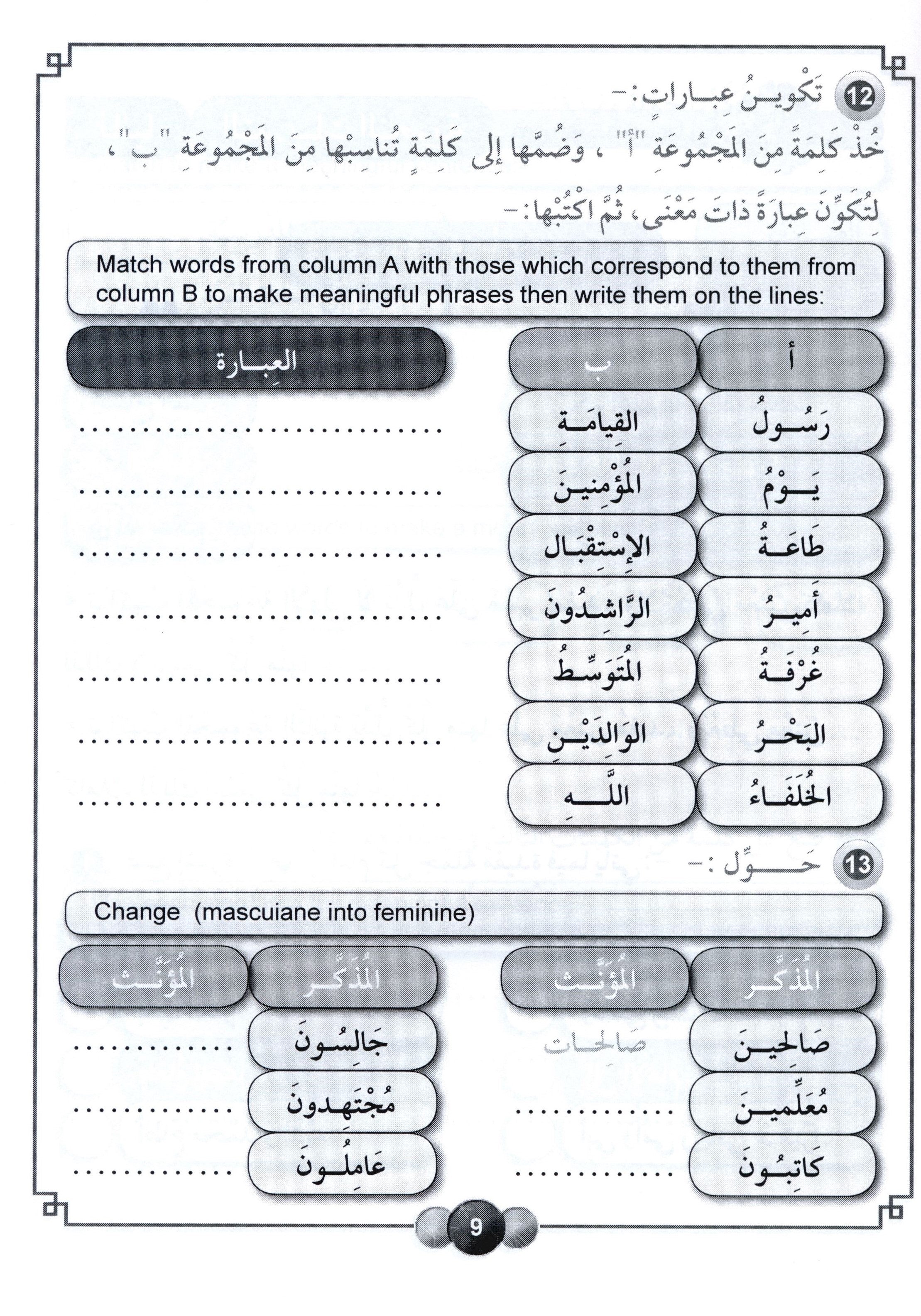 Horizons in the Arabic Language Workbook Level 5 الآفاق في اللغة العربية كتاب التدريبات