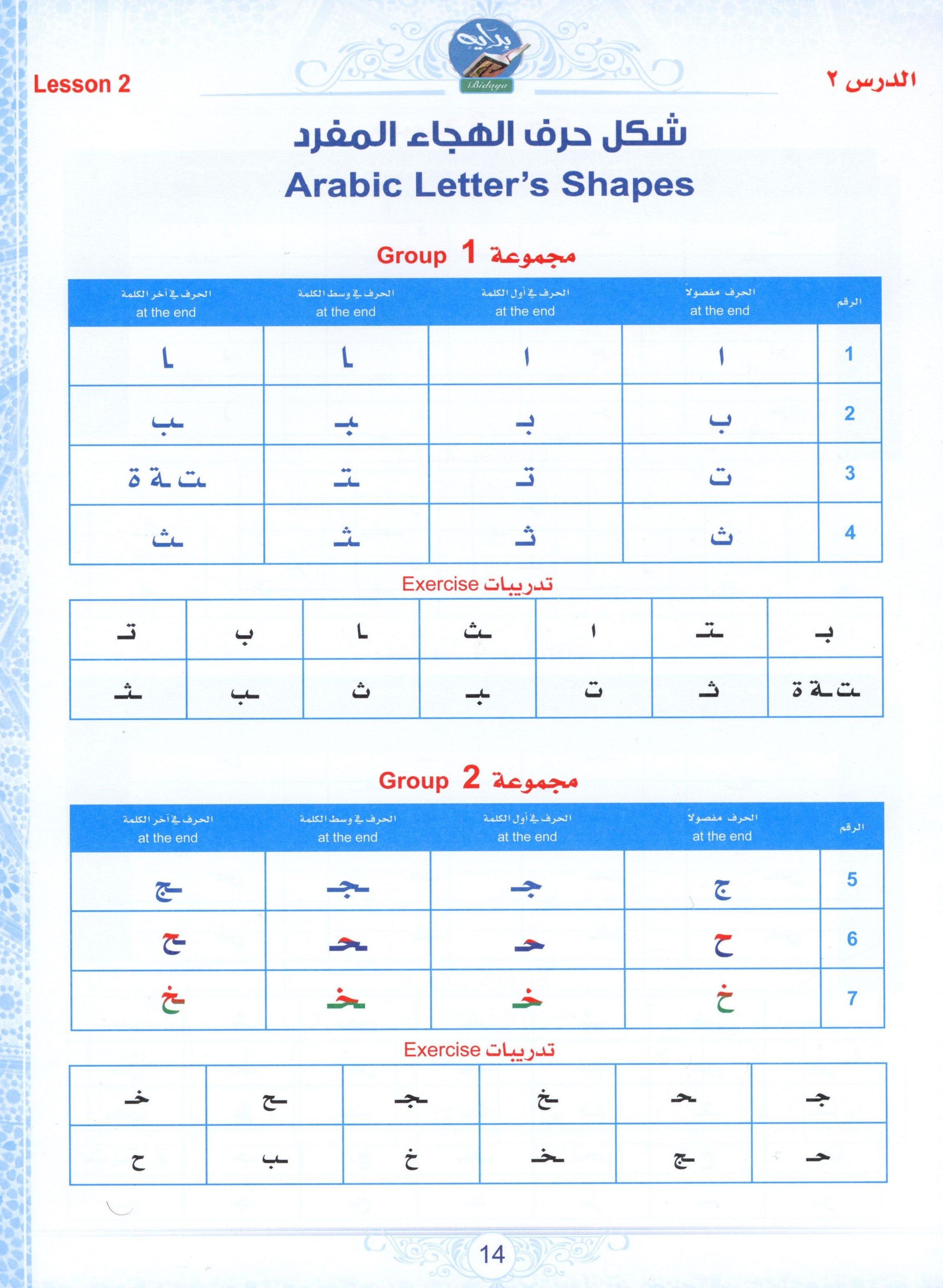 Bidaya Textbook  كتاب الطالب