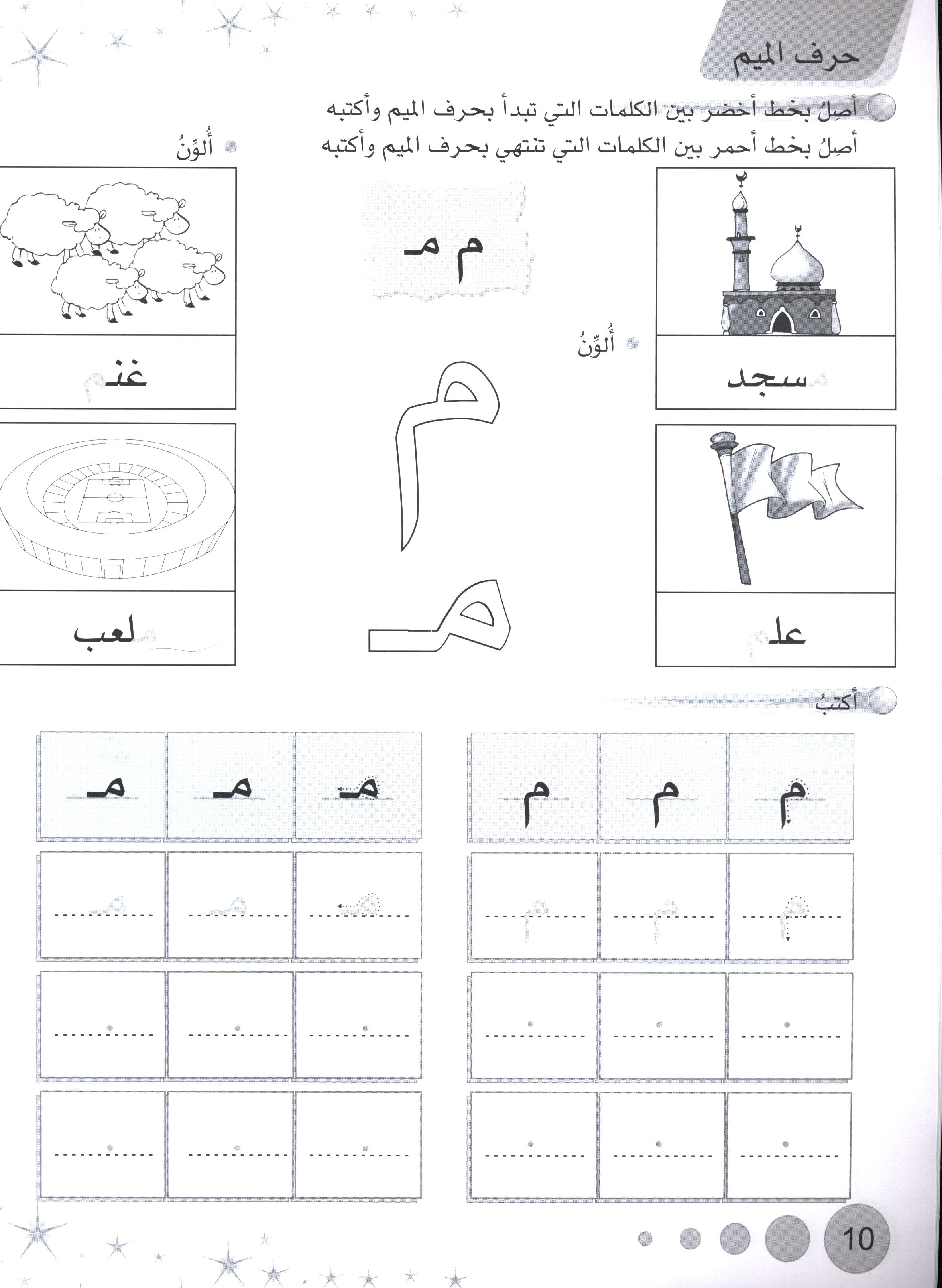 Methods in Arabic Language Workbook Level 2 المنهج في اللّغة العربيّة