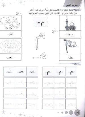Methods in Arabic Language Workbook Level 2 المنهج في اللّغة العربيّة