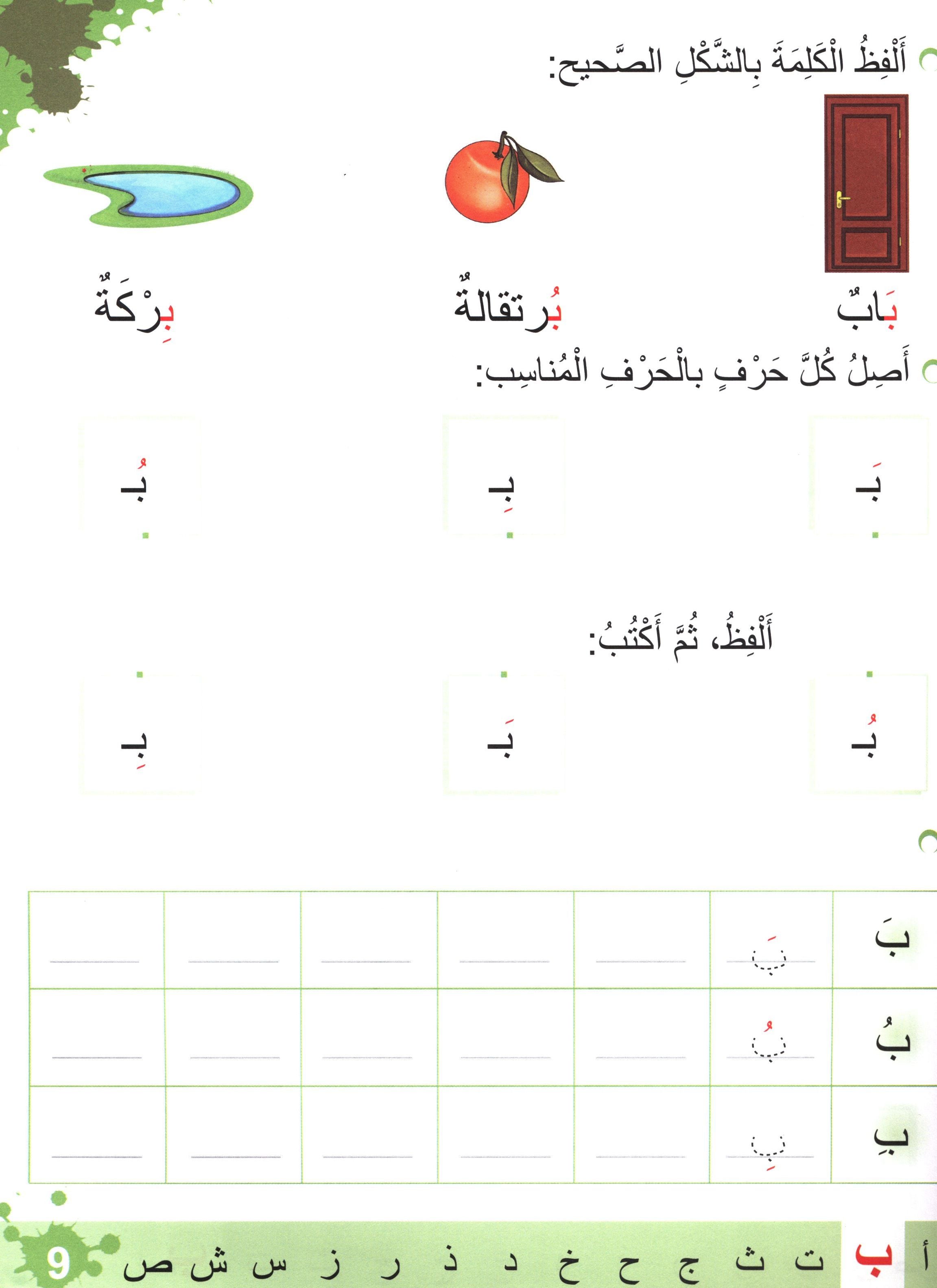 Let's Learn Arabic Level 2 Part 1 with CD لنتعلَّمْ معاً العربيّة
