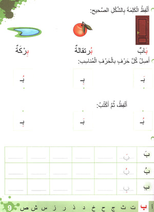 Let's Learn Arabic Level 2 Part 1 with CD لنتعلَّمْ معاً العربيّة