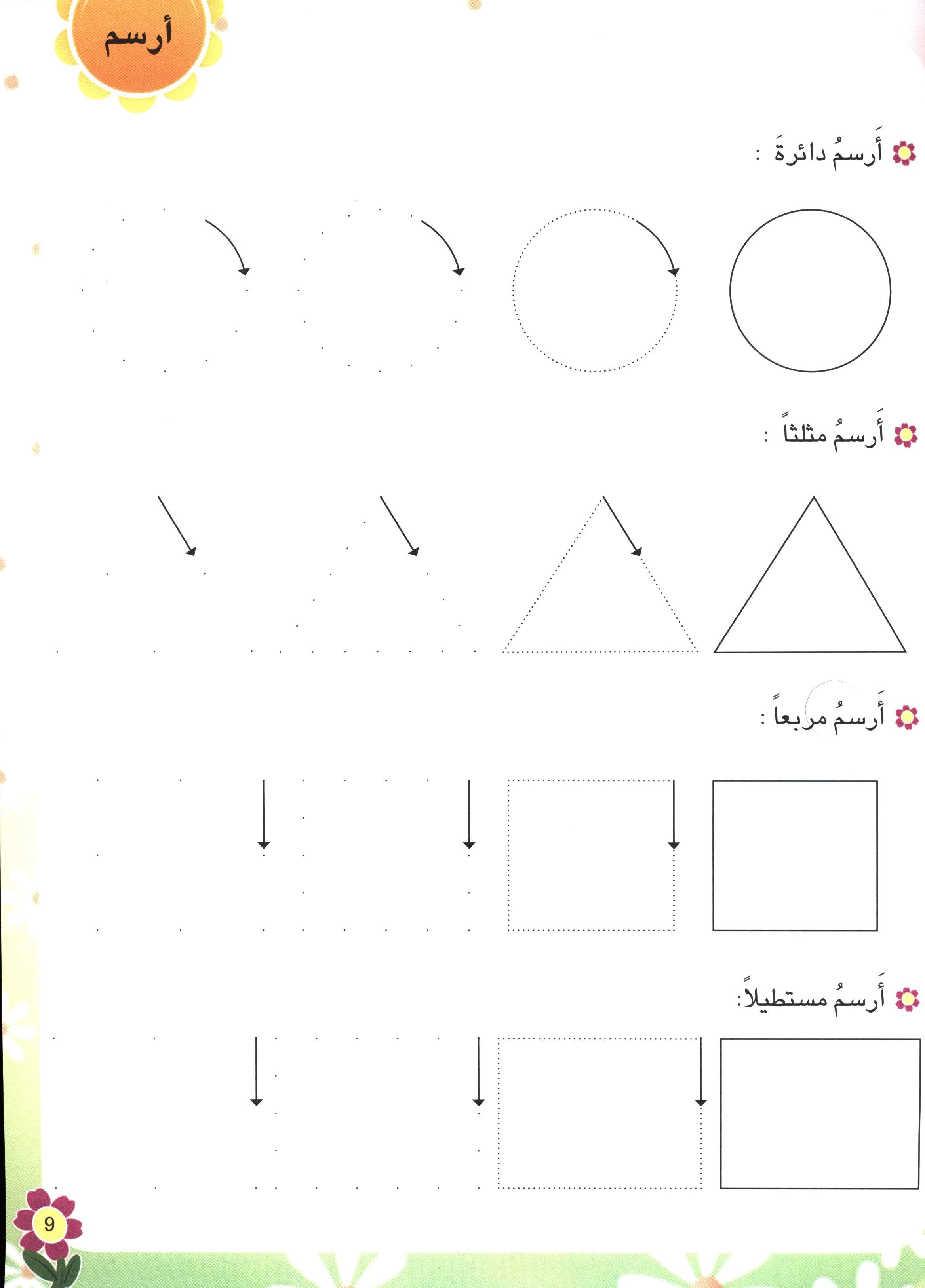 Arabic Flower Textbook Level 2 زهرة العربيّة