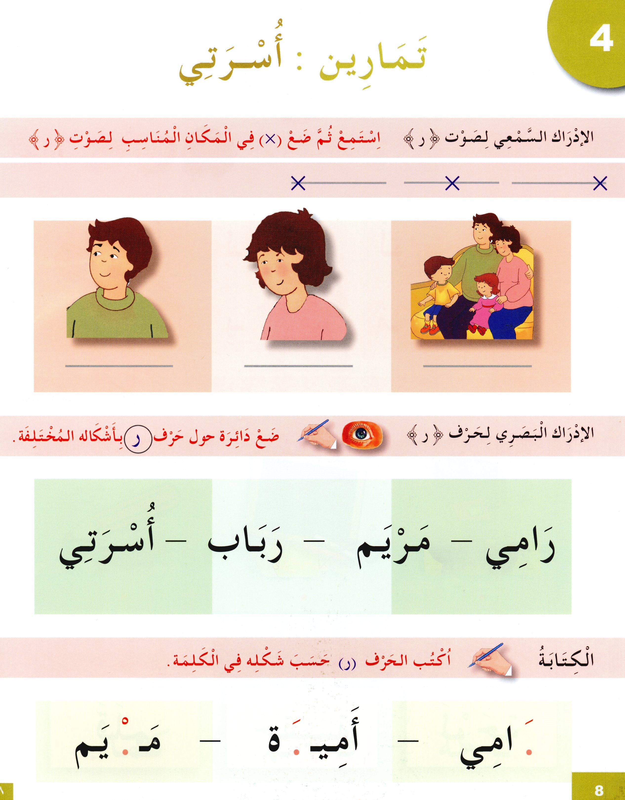 I Learn Arabic Simplified Curriculum Workbook Level 1 أتعلم العربية المنهج الميسر