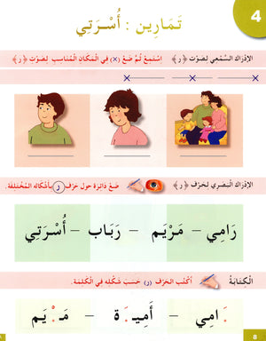 I Learn Arabic Simplified Curriculum Workbook Level 1 أتعلم العربية المنهج الميسر