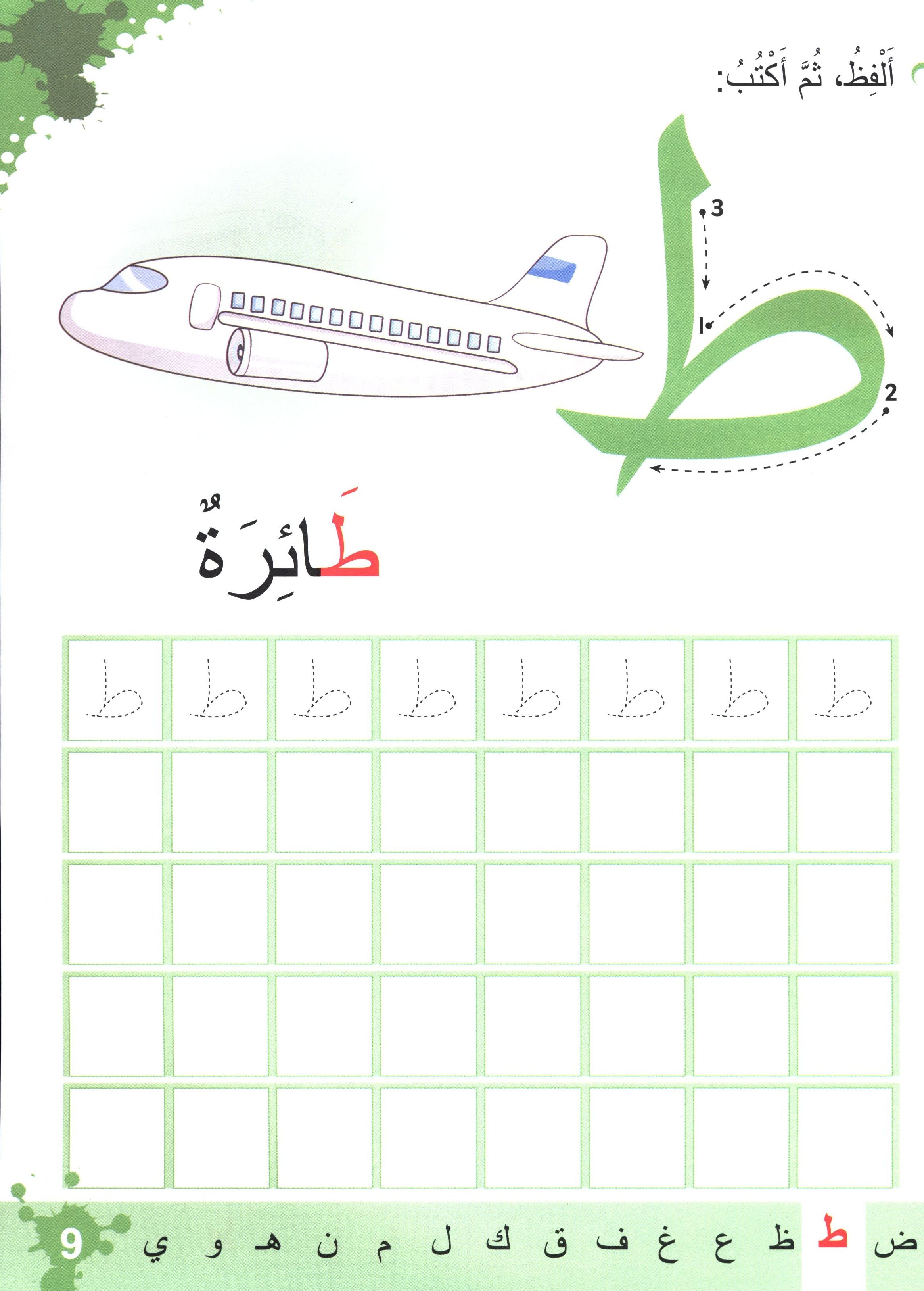 Let's Learn Arabic Level 2 Part 2 With CD لنتعلَّمْ معاً العربيّة