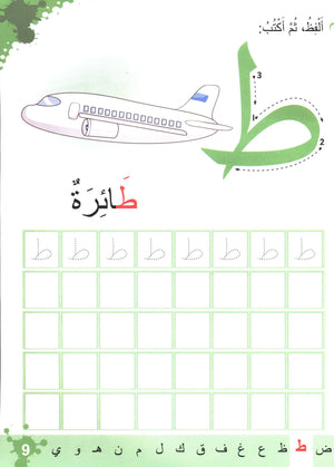Let's Learn Arabic Level 2 Part 2 With CD لنتعلَّمْ معاً العربيّة