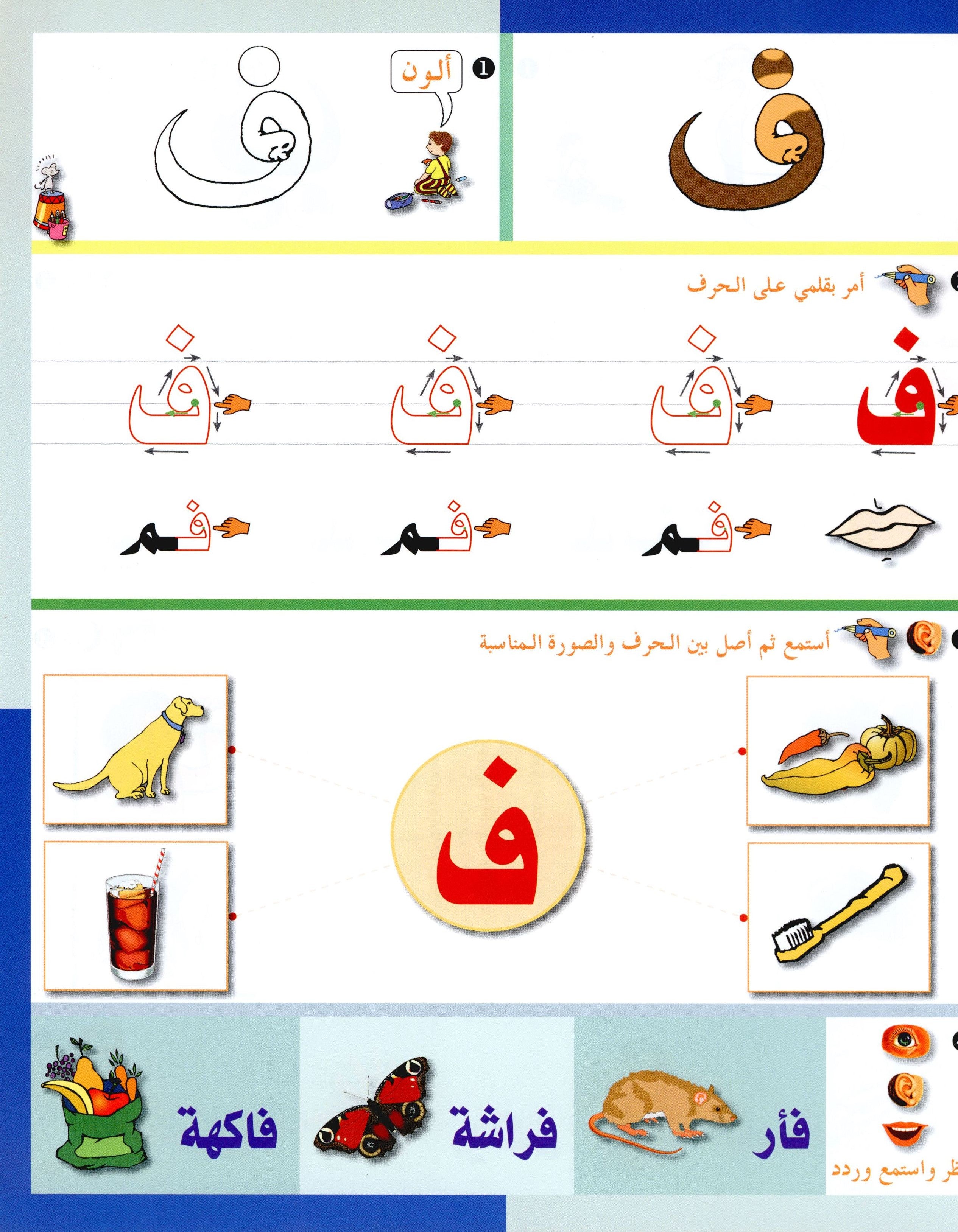 Arabic in Kindergarten Workbook Level Pre-K 2 (4-5 Years) العربية في الروضة