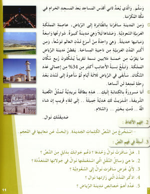 Arabic for Youth Textbook Level 4 العربية للشباب كتاب التلميذ