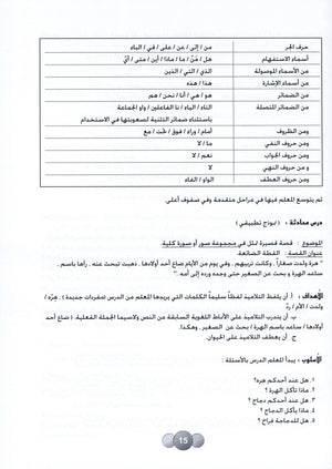 Horizons in the Arabic Language Teacher Book Level 2 الآفاق في اللغة العربية كتاب المعلم