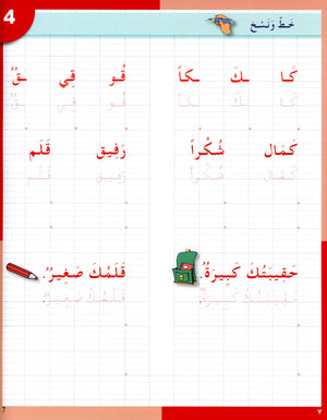 I Love The Arabic Language Handwriting Level 2 أحب اللغة العربية