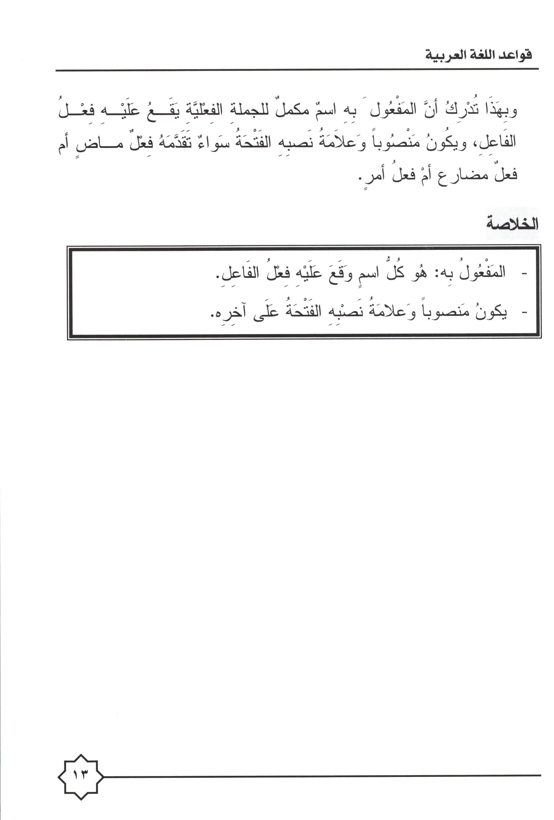Al-Rowad Arabic Grammar Level 1 Part 2 تدريبات في قواعد اللّغة العربيّة