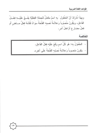 Al-Rowad Arabic Grammar Level 1 Part 2 تدريبات في قواعد اللّغة العربيّة
