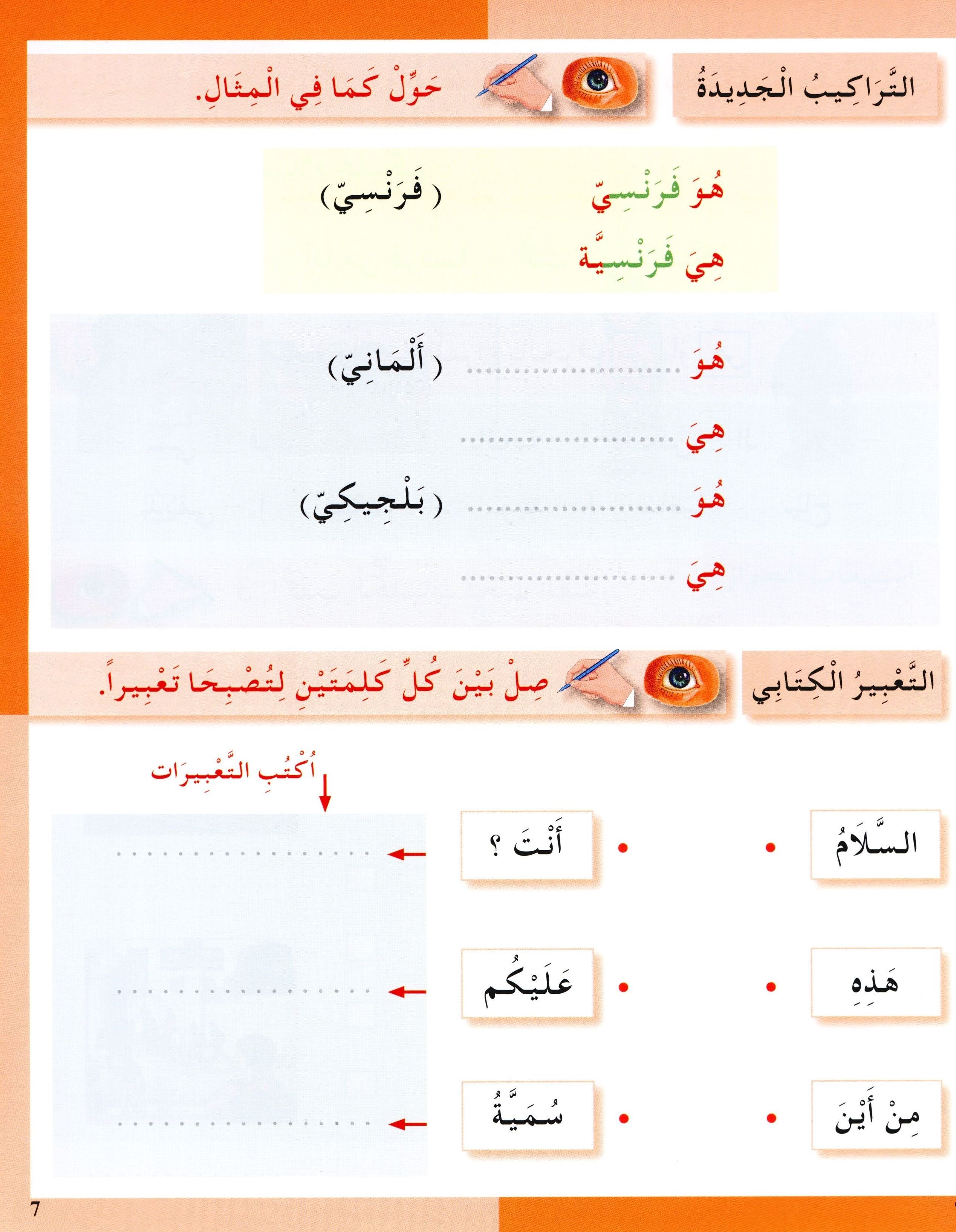 I Love The Arabic Language Workbook Level 2 (Old Edition) أحب اللغة العربية